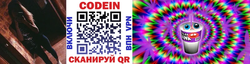 купить  цена  Певек  Codein напиток Lean (лин) 
